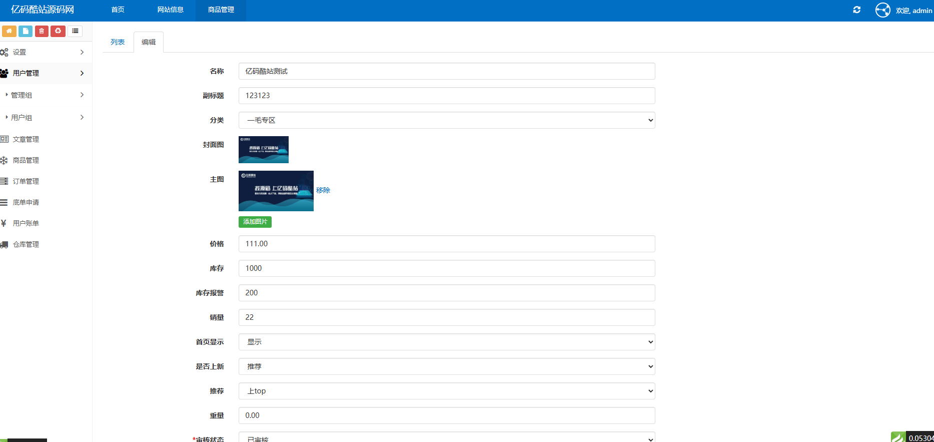 礼品代发系统源码下载/电商快递代发/礼品网站源码/一件代发系统插图4
