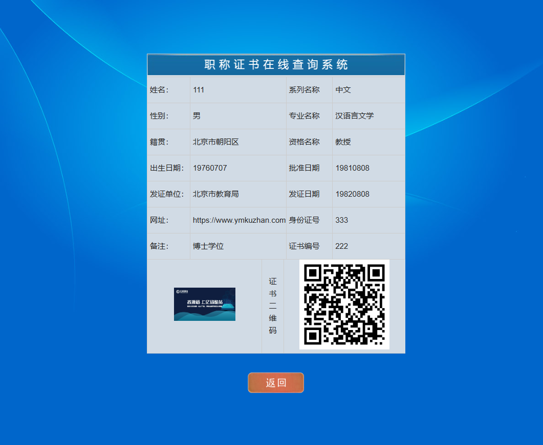 证书查询系统源码/带二维码防伪证件查询系统/职业资格证书在线查询系统插图1