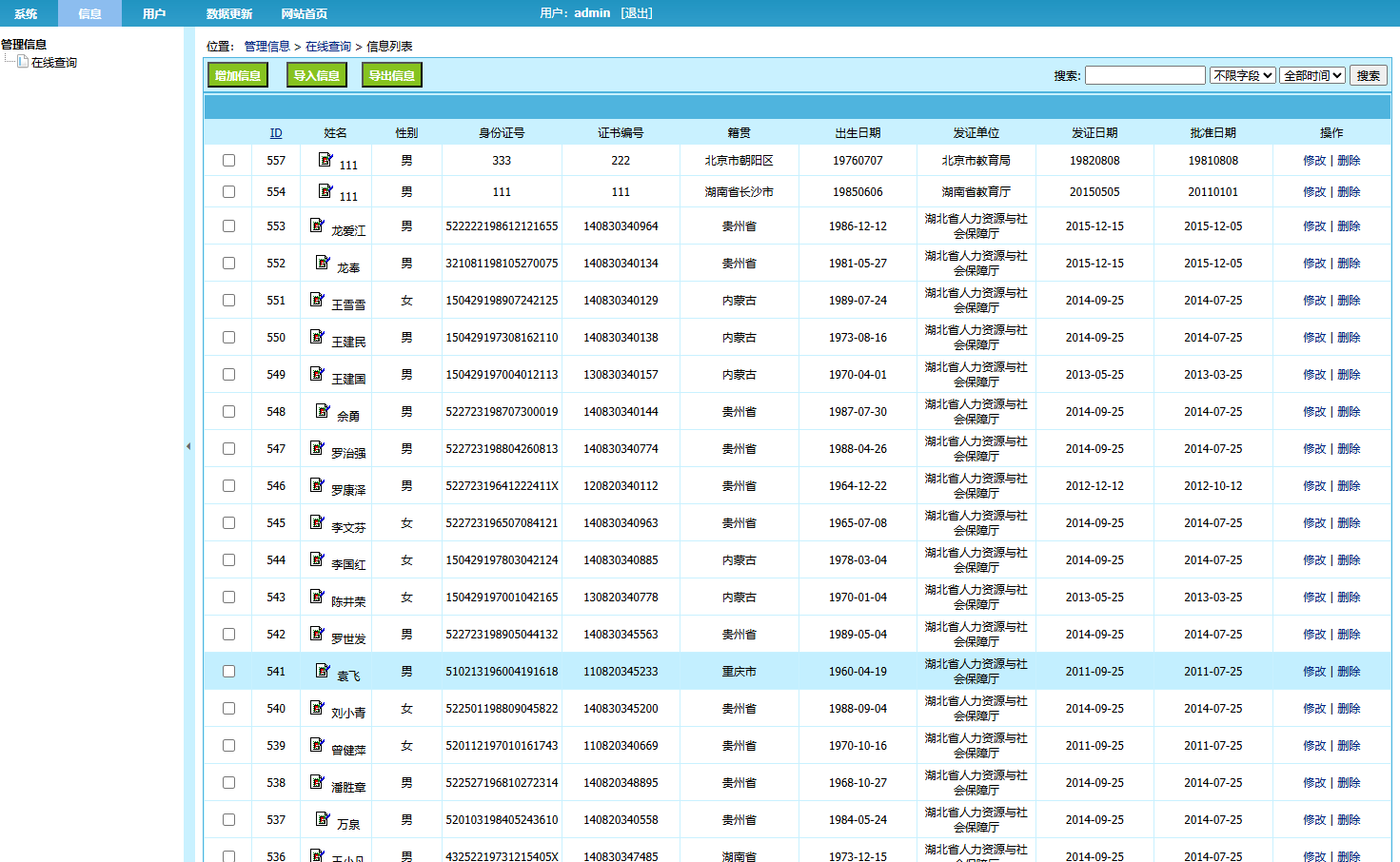 证书查询系统源码/带二维码防伪证件查询系统/职业资格证书在线查询系统插图2