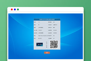 证书查询系统源码/带二维码防伪证件查询系统/职业资格证书在线查询系统