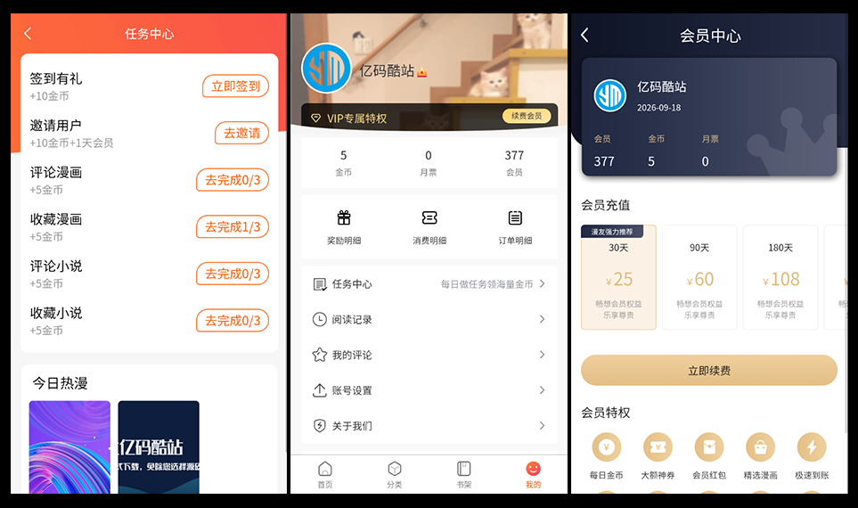 2025小说漫画系统/uniapp小说漫画源码/带会员月票礼物打赏功能插图