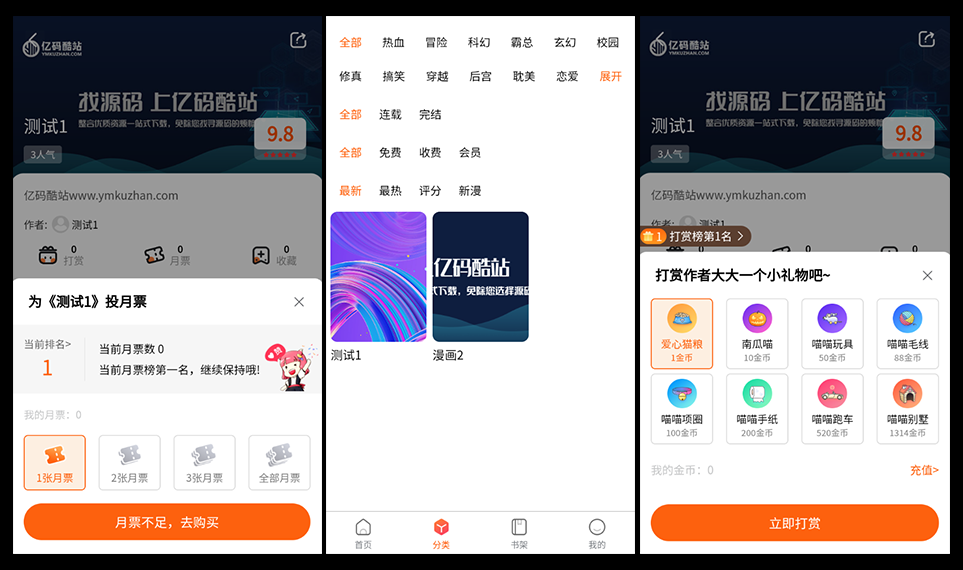 2025小说漫画系统/uniapp小说漫画源码/带会员月票礼物打赏功能插图1
