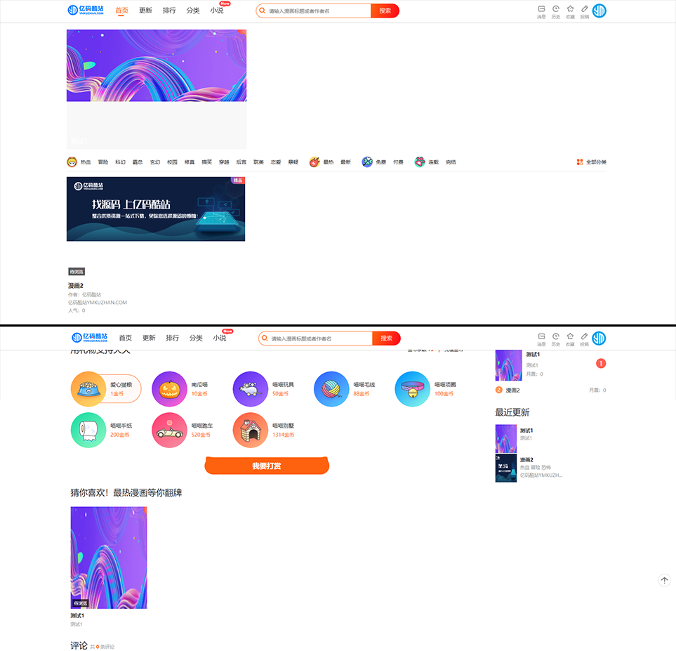 2025小说漫画系统/uniapp小说漫画源码/带会员月票礼物打赏功能插图3
