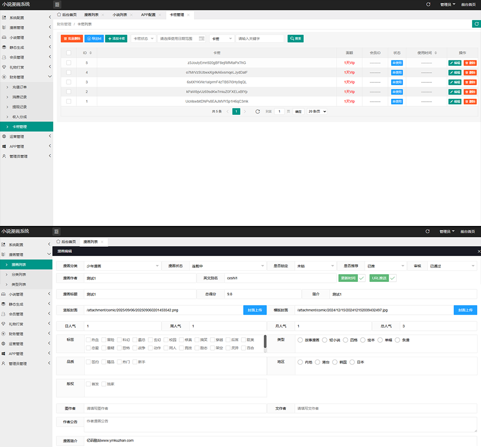 2025小说漫画系统/uniapp小说漫画源码/带会员月票礼物打赏功能插图6