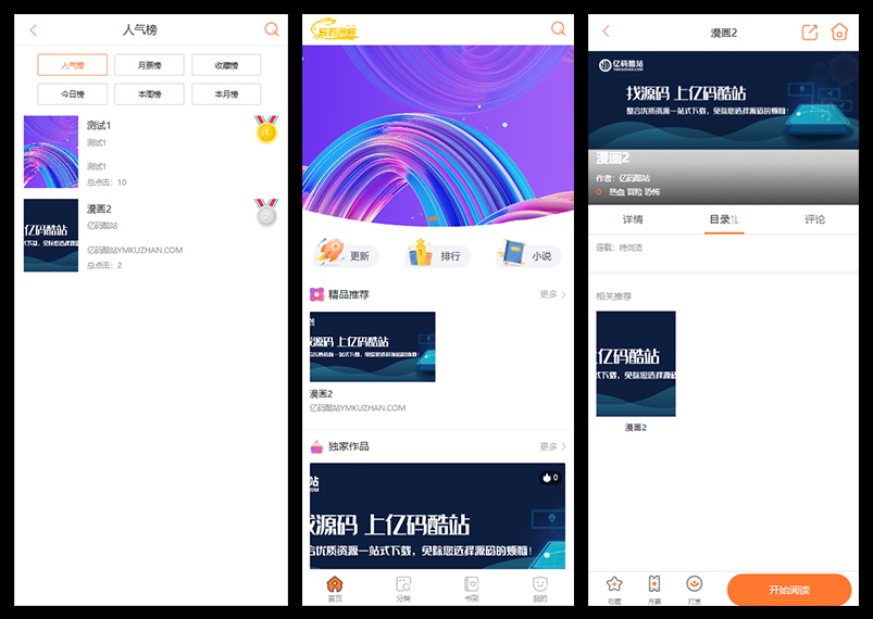 2025小说漫画系统/uniapp小说漫画源码/带会员月票礼物打赏功能插图4