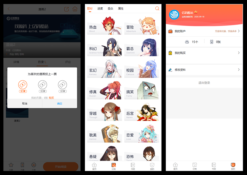 2025小说漫画系统/uniapp小说漫画源码/带会员月票礼物打赏功能插图5