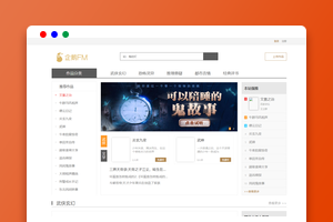 在线听书网站源码下载/芒果听书网cms/下下听书系统