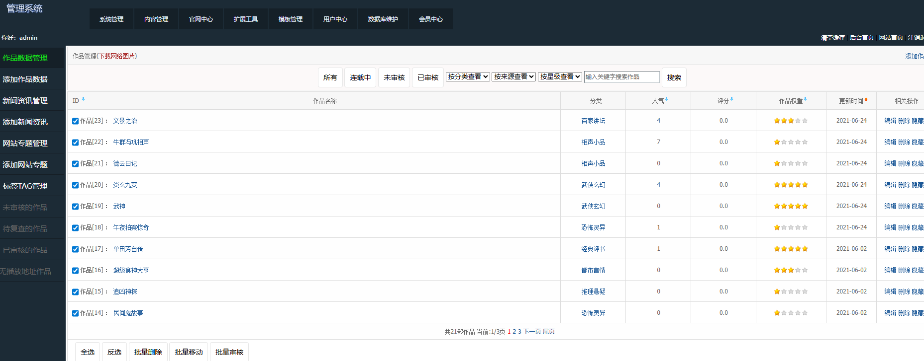 在线听书网站源码下载/芒果听书网cms/下下听书系统插图1