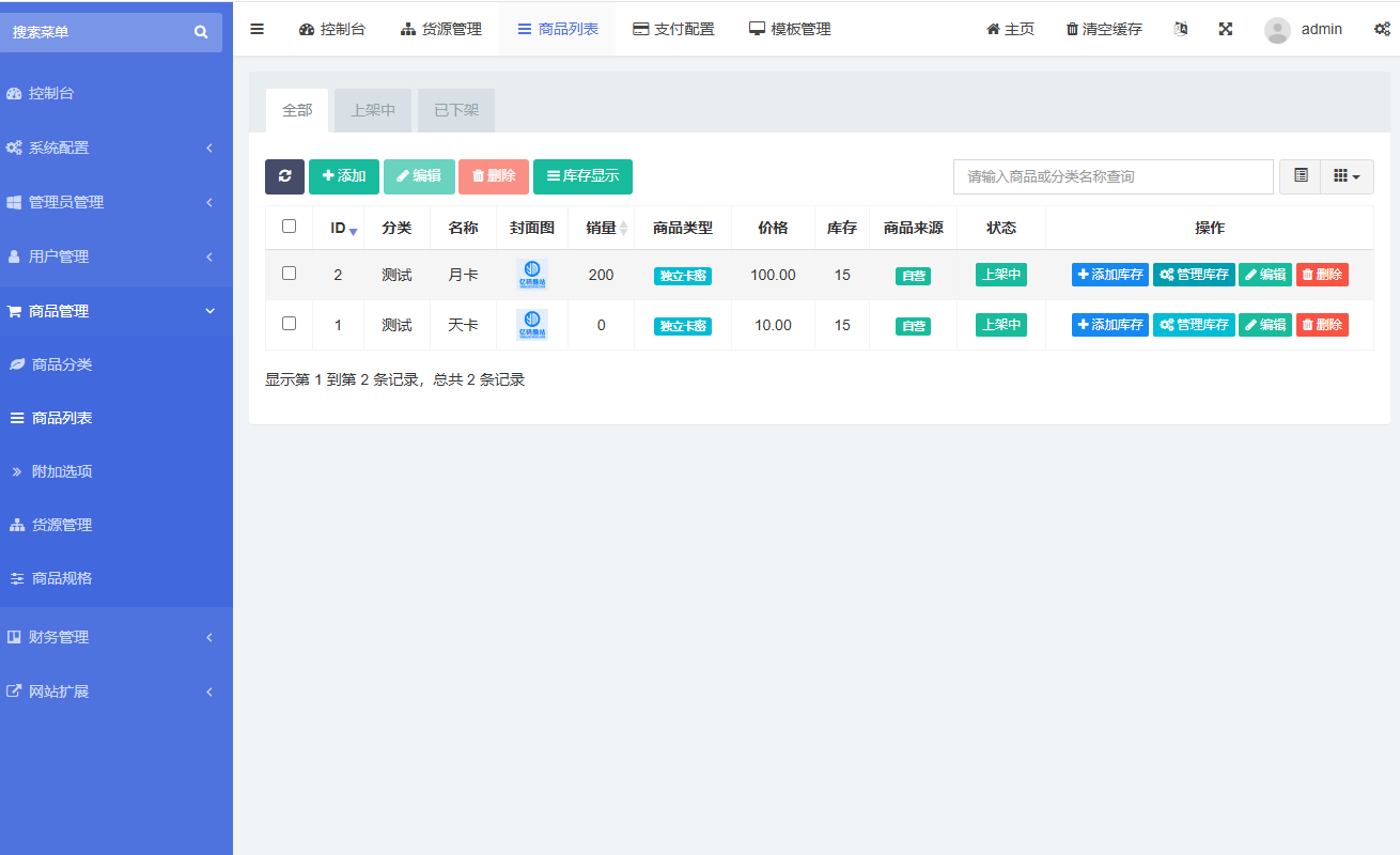 PHP个人在线发卡网源码免费下载/虚拟资源发卡网插图5