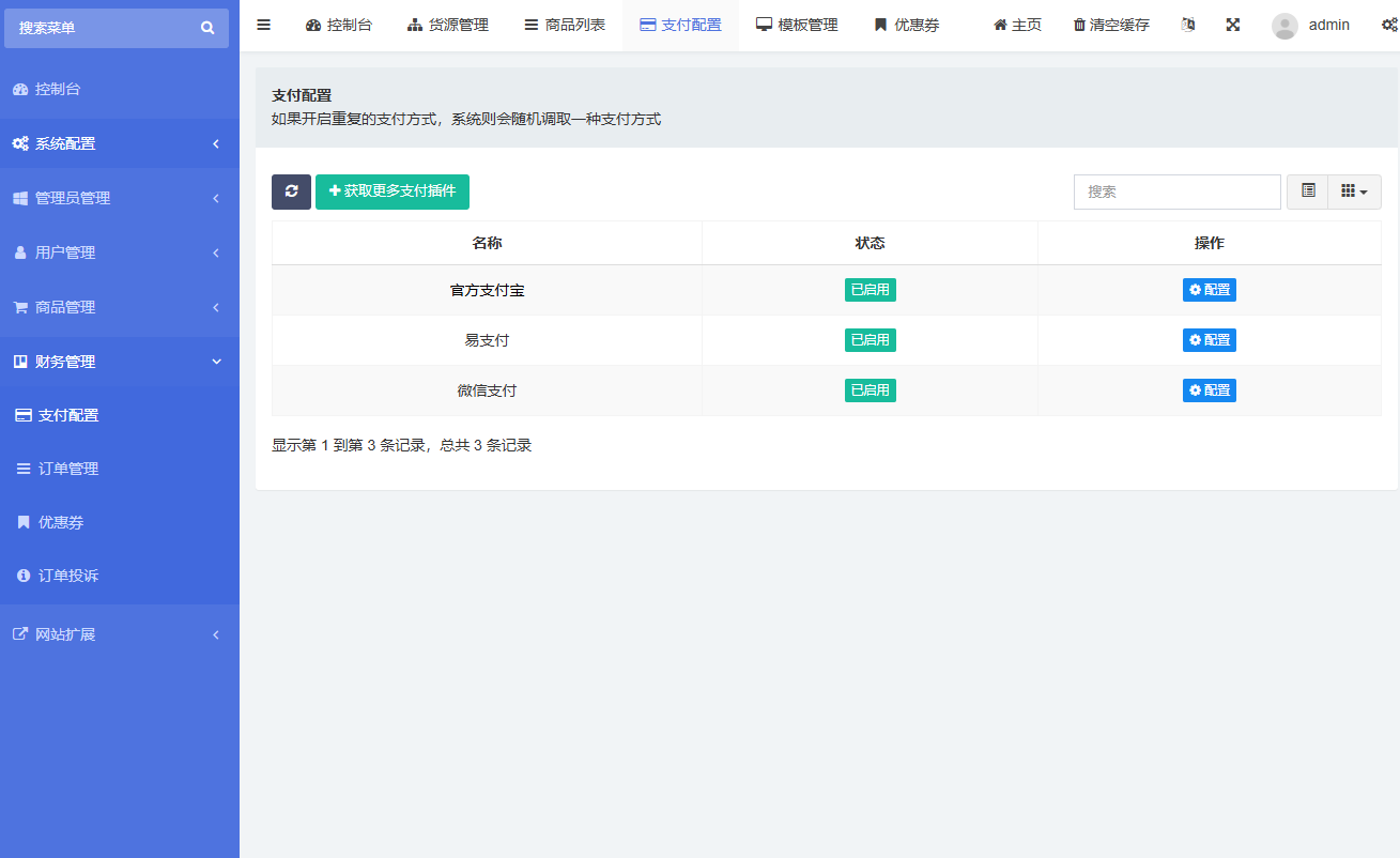 PHP个人在线发卡网源码免费下载/虚拟资源发卡网插图6