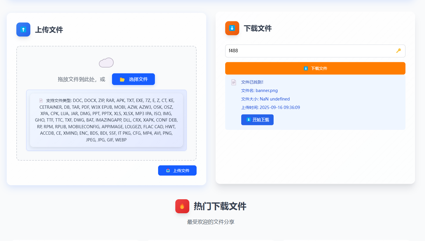 PHP临时文件快传系统源码免费下载/网盘源码/全开源附教程插图