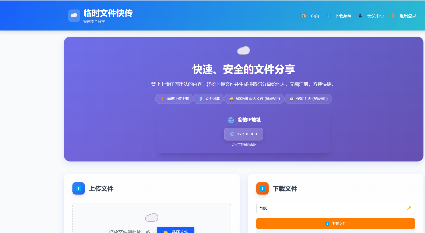 PHP临时文件快传系统源码免费下载/网盘源码/全开源附教程插图1