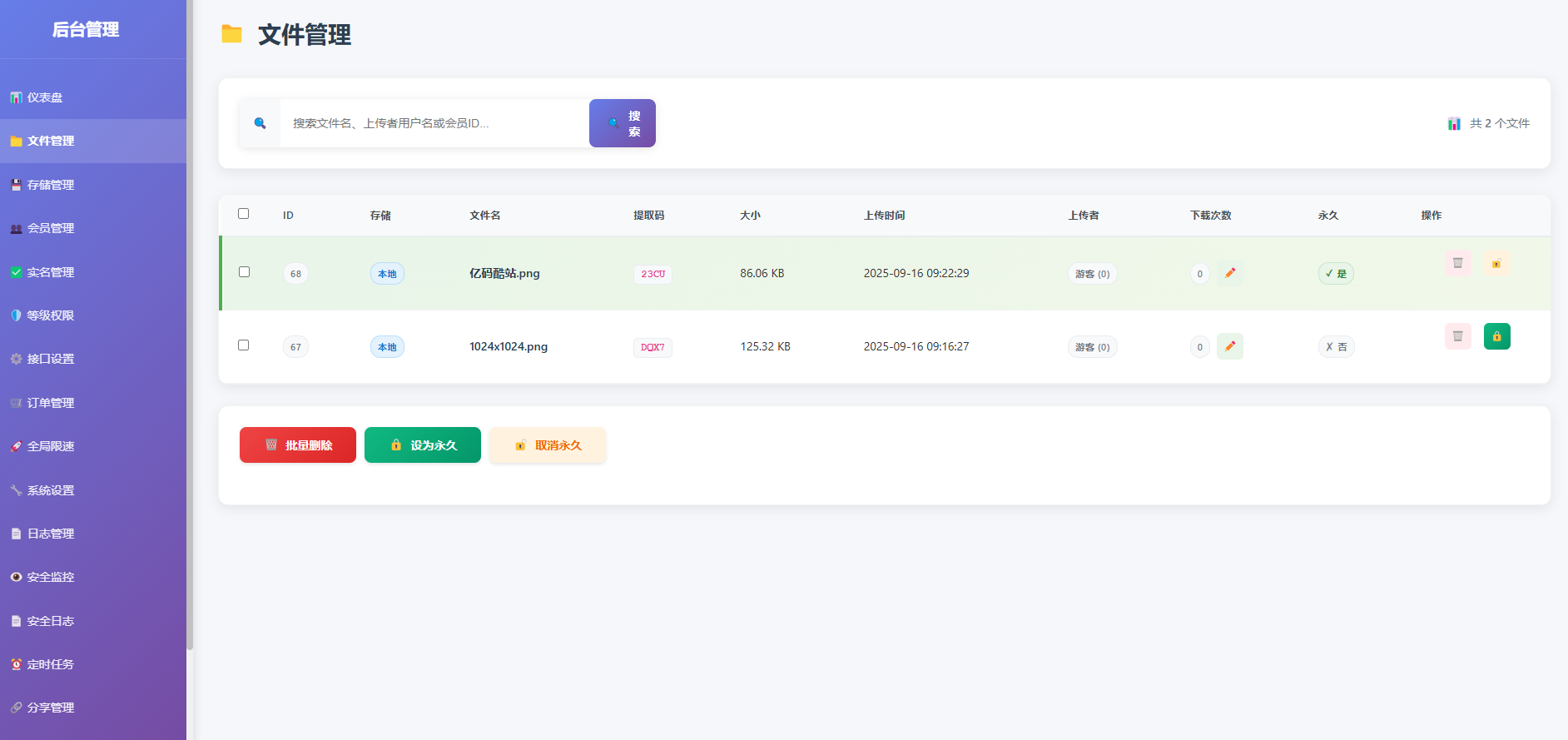 PHP临时文件快传系统源码免费下载/网盘源码/全开源附教程插图3
