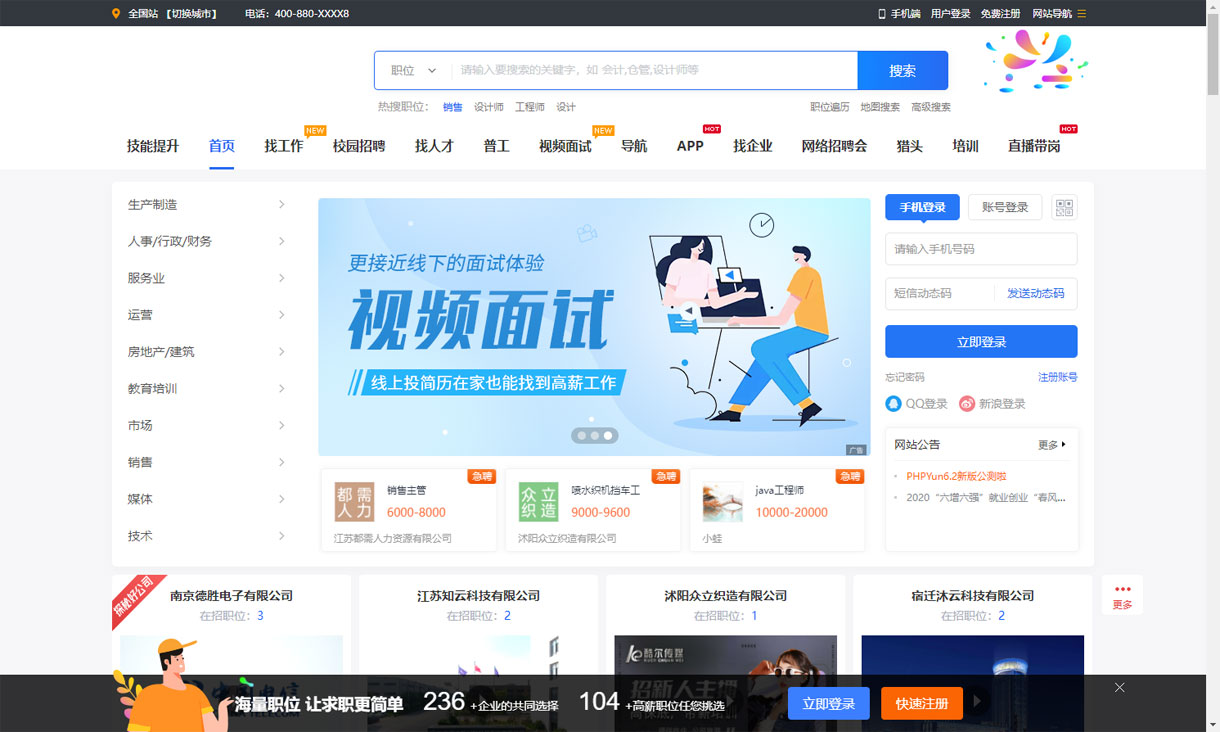 在线求职招聘网站源码/人才招聘系统PHP插图