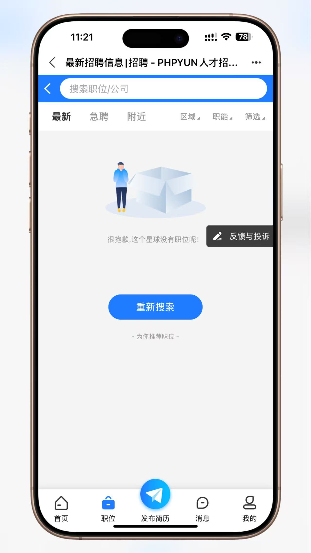 在线求职招聘网站源码/人才招聘系统PHP插图1