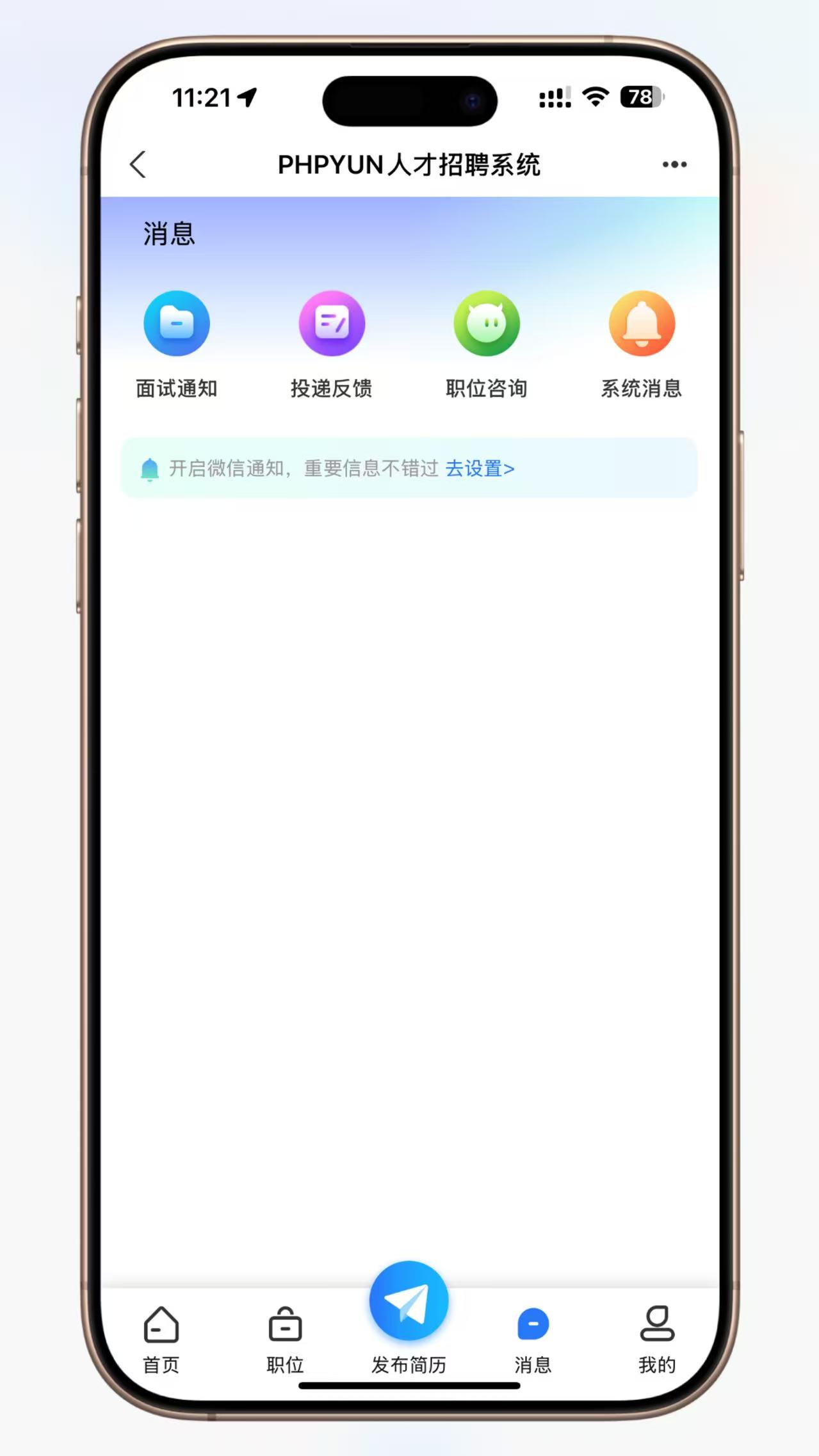 在线求职招聘网站源码/人才招聘系统PHP插图2