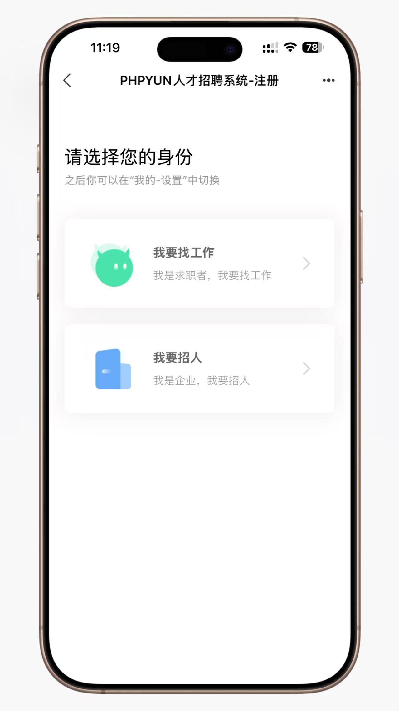 在线求职招聘网站源码/人才招聘系统PHP插图5