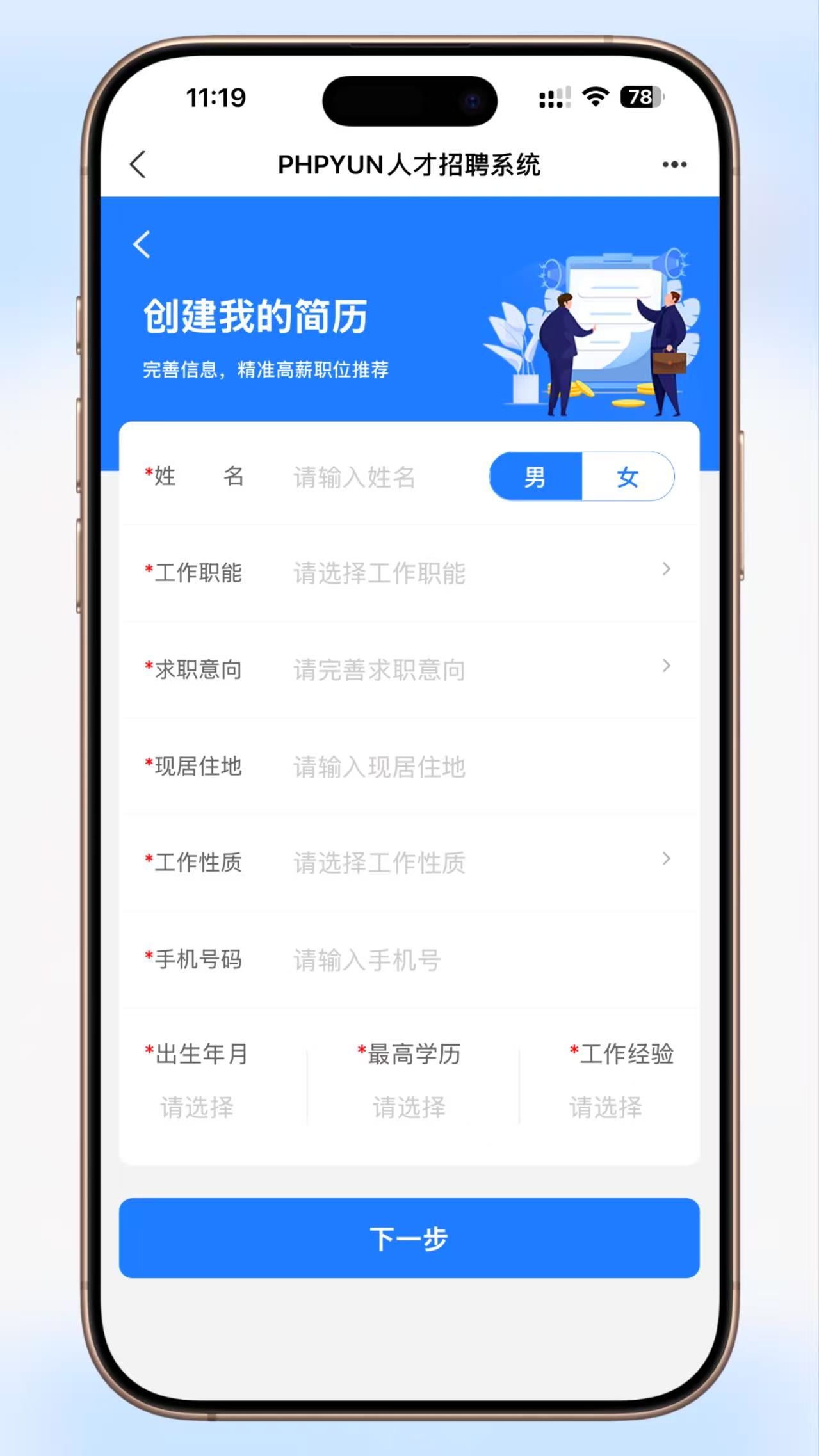 在线求职招聘网站源码/人才招聘系统PHP插图6