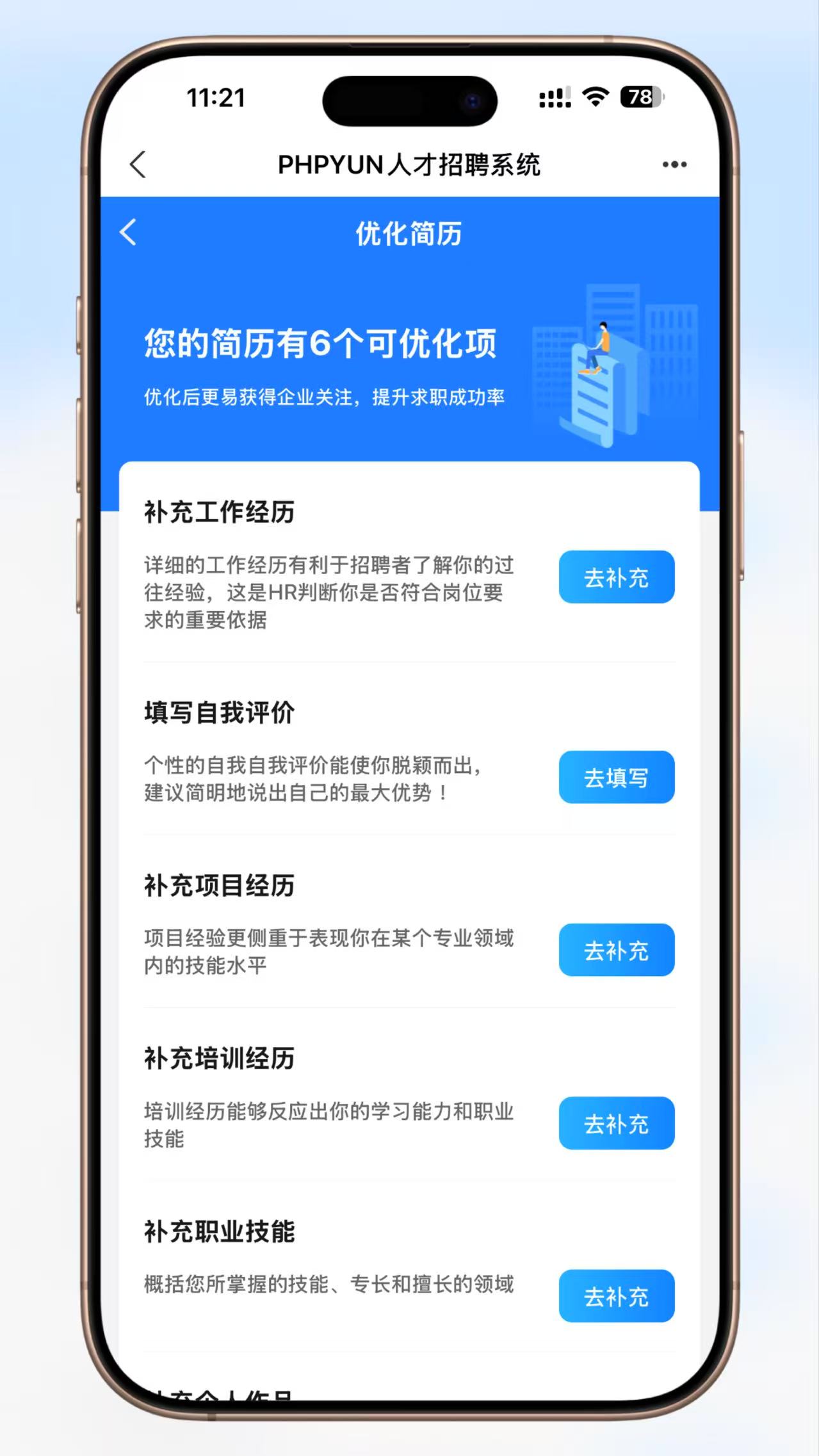 在线求职招聘网站源码/人才招聘系统PHP插图7