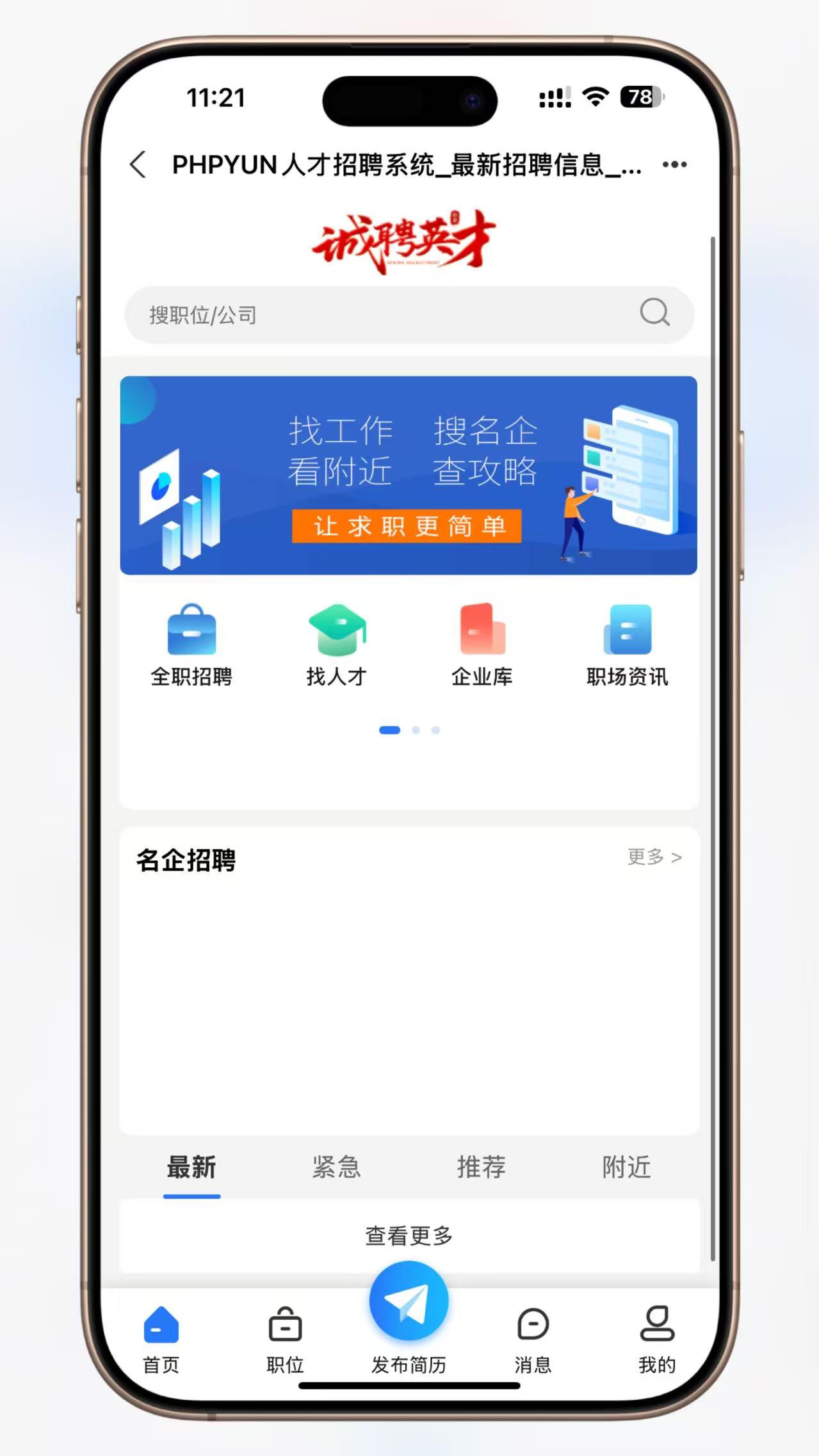 在线求职招聘网站源码/人才招聘系统PHP插图8