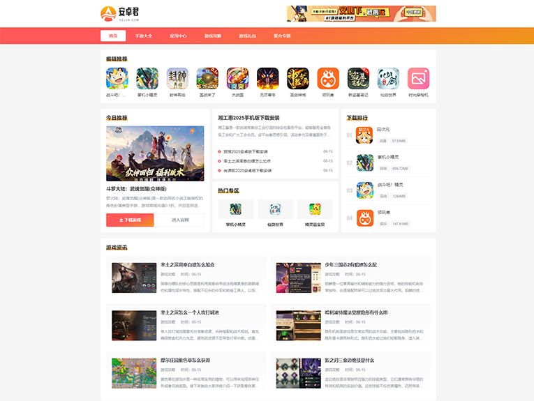 WordPress软件游戏应用下载主题/资源站主题模板插图