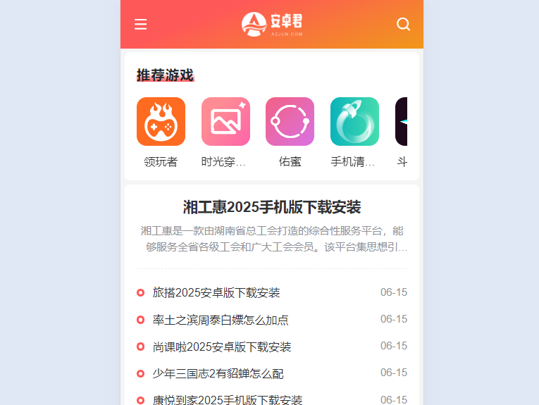 WordPress软件游戏应用下载主题/资源站主题模板插图1
