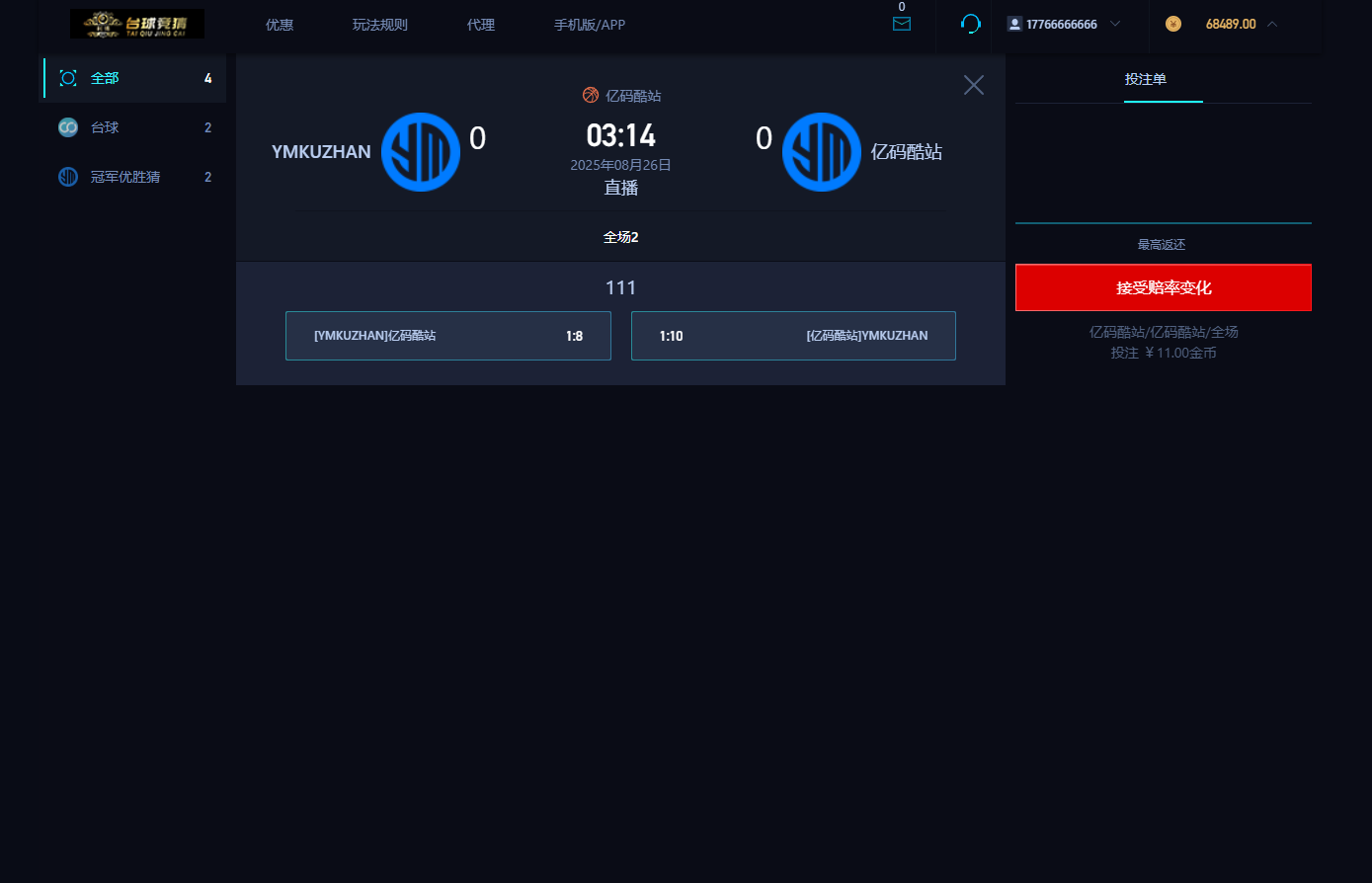 赛事竞猜系统源码/PHP+HTML游戏台球赛事竞猜平台插图2
