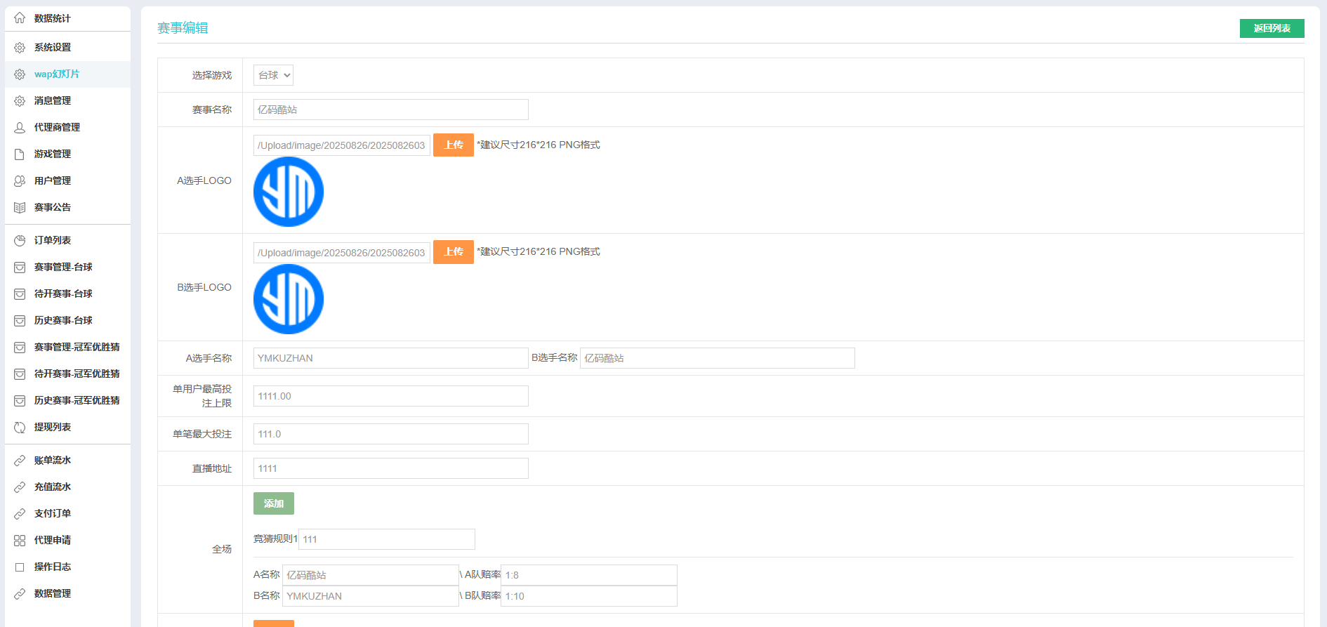 赛事竞猜系统源码/PHP+HTML游戏台球赛事竞猜平台插图5