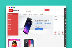 逍遥B2C商城系统_亿码酷站