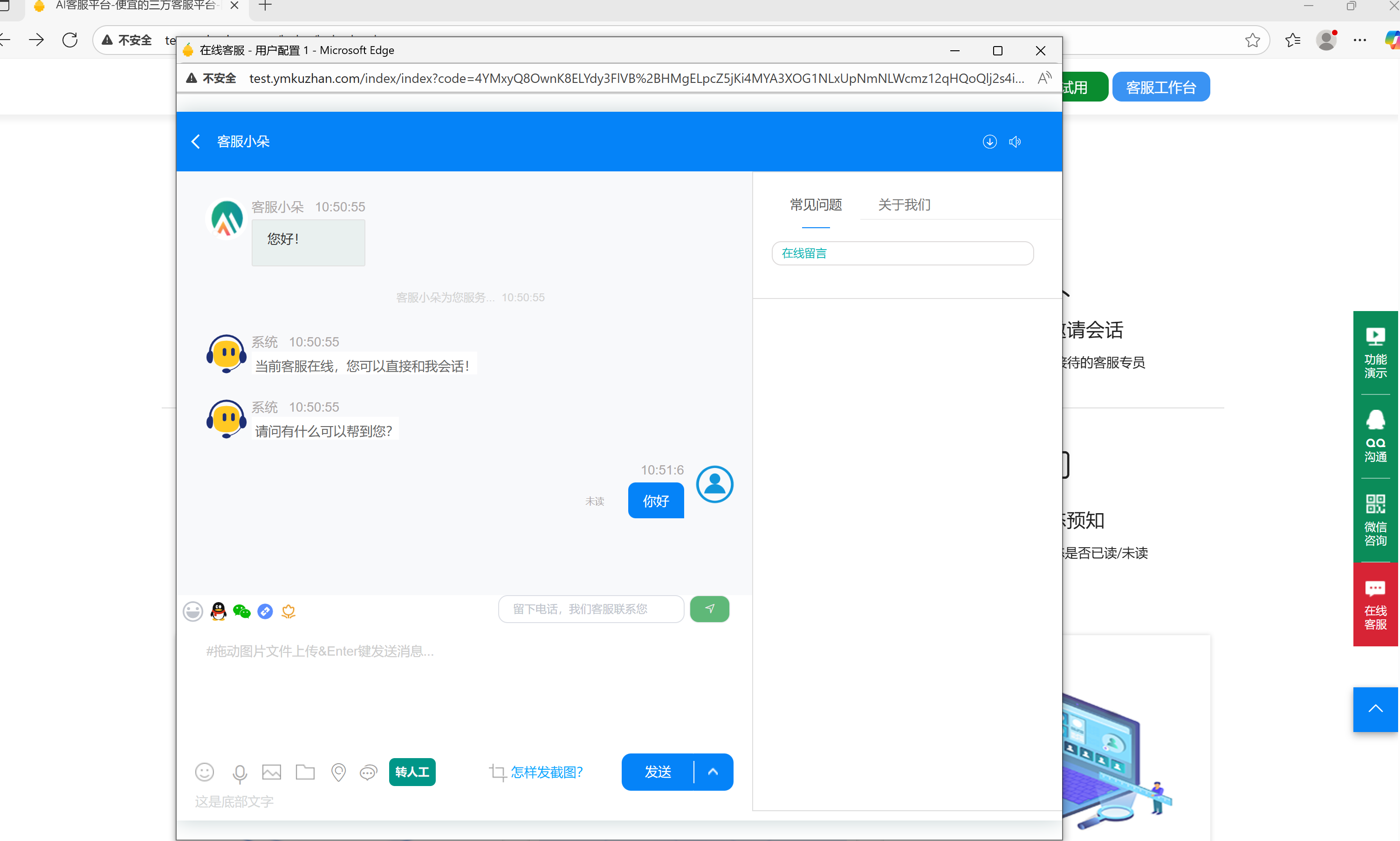 多商户PHP在线客服系统/机器人自动回复/快捷回复短语插图1