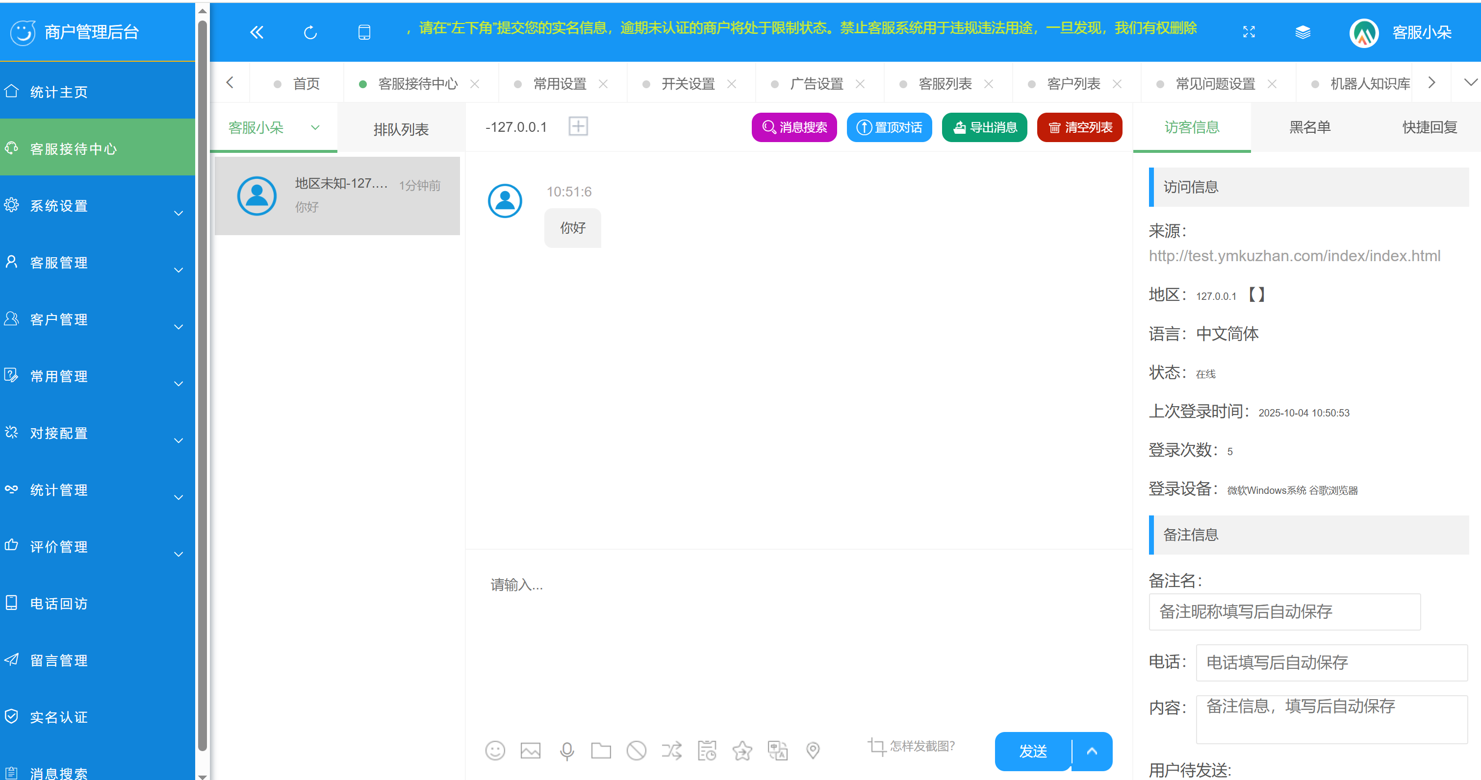 多商户PHP在线客服系统/机器人自动回复/快捷回复短语插图3