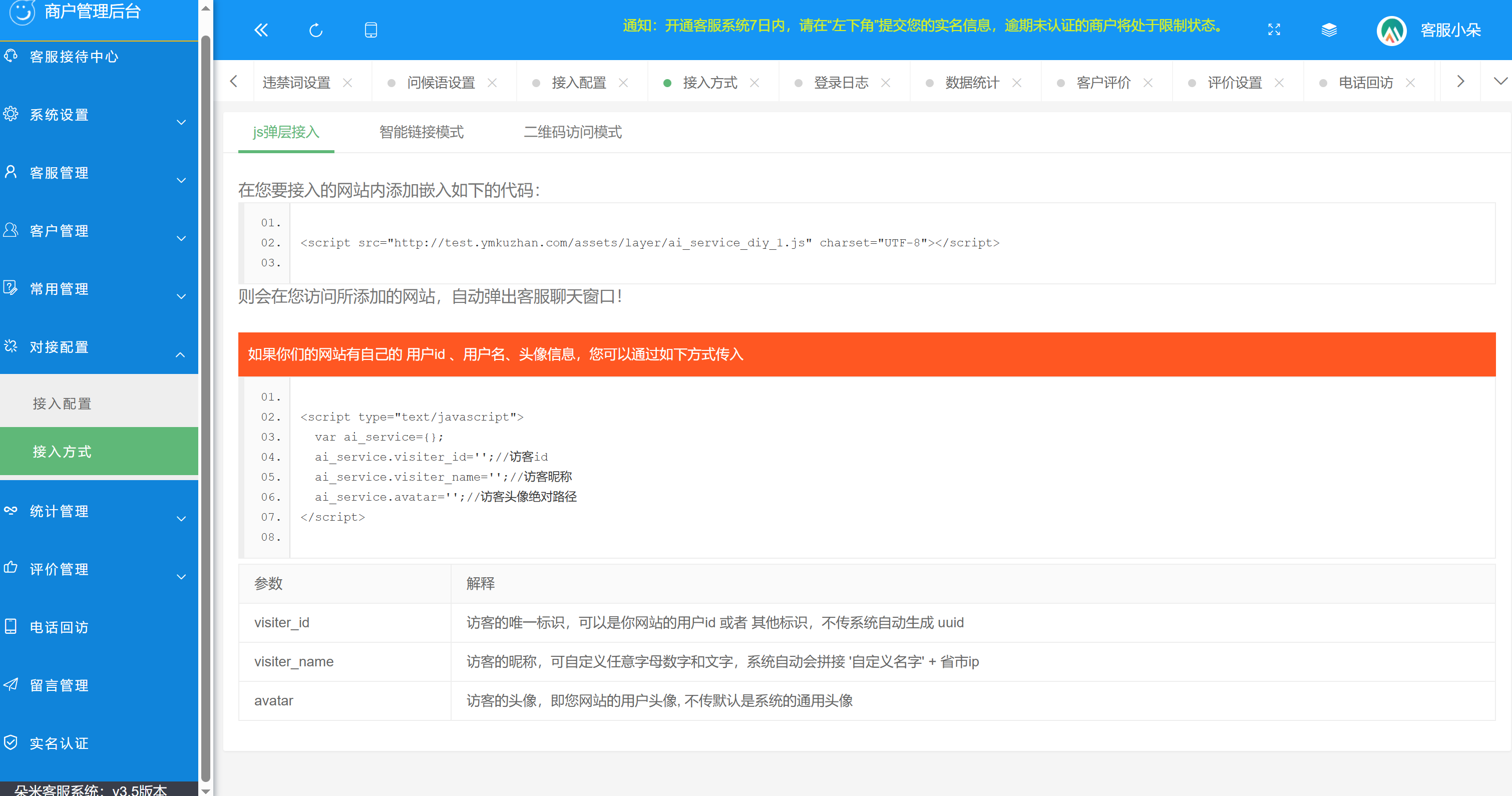 多商户PHP在线客服系统/机器人自动回复/快捷回复短语插图4