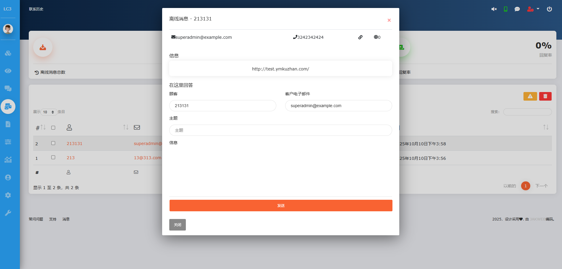 LiveChat3实时聊天系统 在线客服源码插图2
