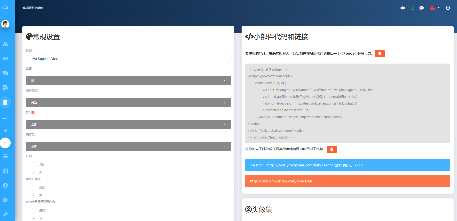 LiveChat3实时聊天系统 在线客服源码插图3