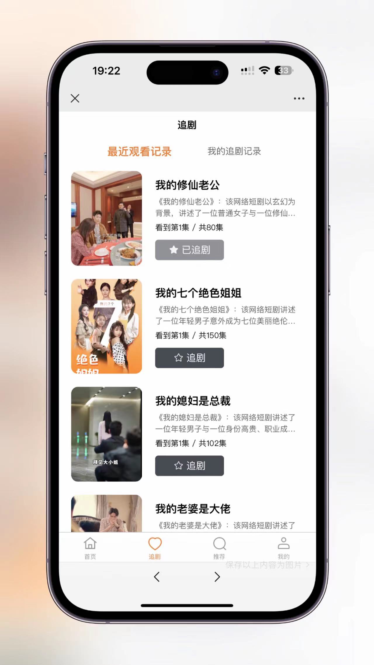 影视短剧SAAS系统源码 新版在线付费影视短剧小程序插图4