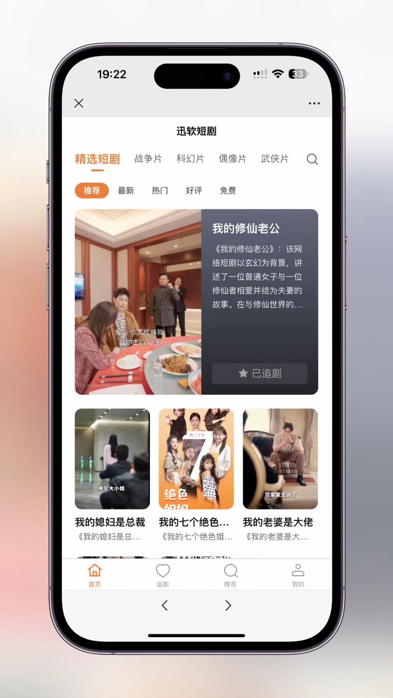 影视短剧SAAS系统源码 新版在线付费影视短剧小程序插图7