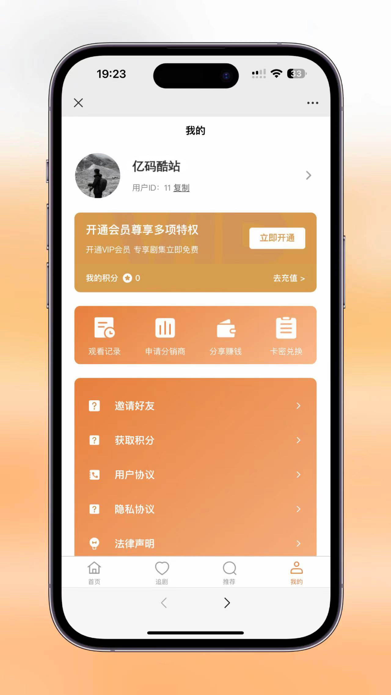 影视短剧SAAS系统源码 新版在线付费影视短剧小程序插图8