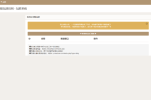 PHP站群系统SEO优化源码下载 提升关键词排名插图2