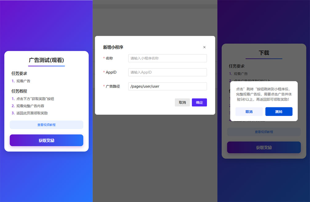 全新广告流量变现系统源码｜任务管理+多端支持+全开源插图