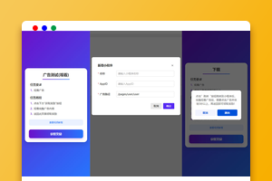 全新广告流量变现系统源码｜任务管理+多端支持+全开源