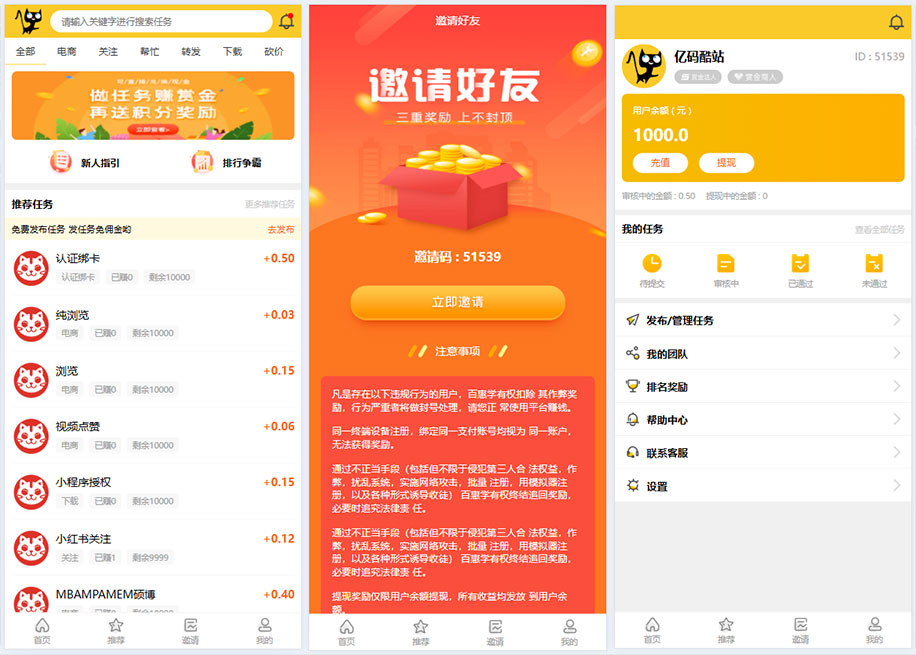 PHP多任务悬赏系统H5源码下载｜可封装APP，支持用户发布任务赚佣金的任务平台源码插图