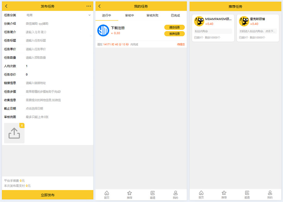 PHP多任务悬赏系统H5源码下载｜可封装APP，支持用户发布任务赚佣金的任务平台源码插图2