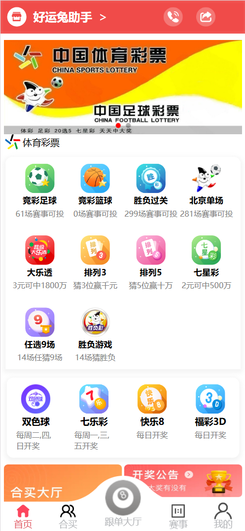 好运兔体育CP门店专用源码/前端Uniapp纯源码+后端PHP插图