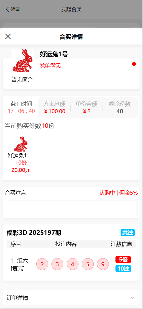 好运兔体育CP门店专用源码/前端Uniapp纯源码+后端PHP插图8