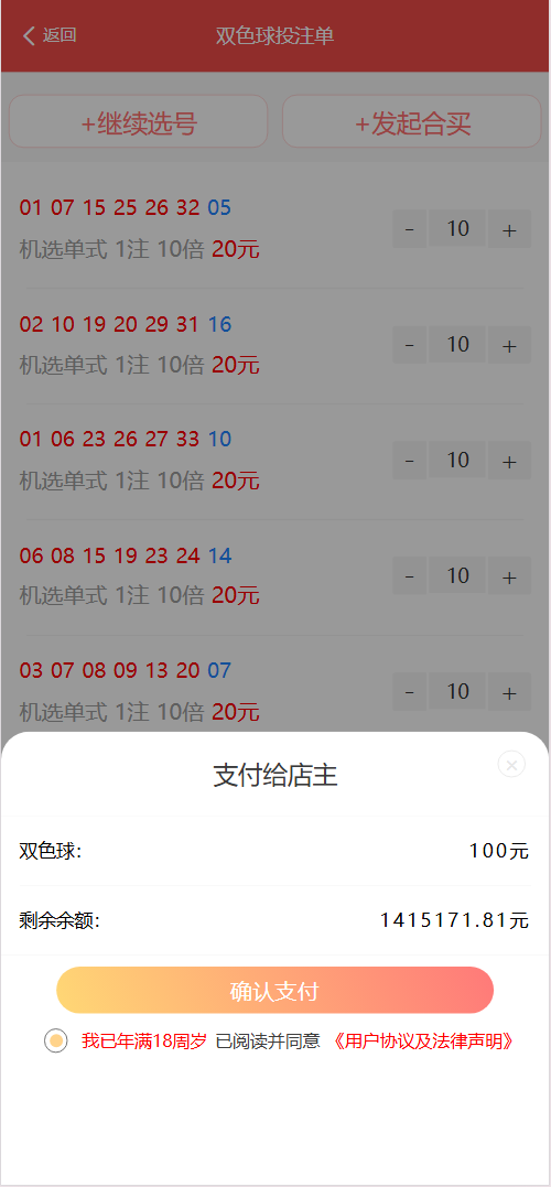 好运兔体育CP门店专用源码/前端Uniapp纯源码+后端PHP插图10