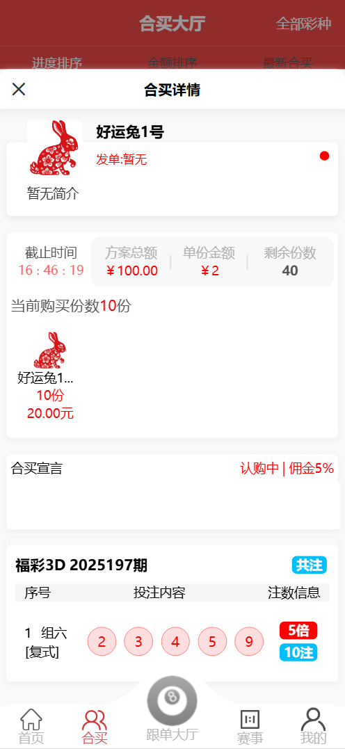 好运兔体育CP门店专用源码/前端Uniapp纯源码+后端PHP插图12