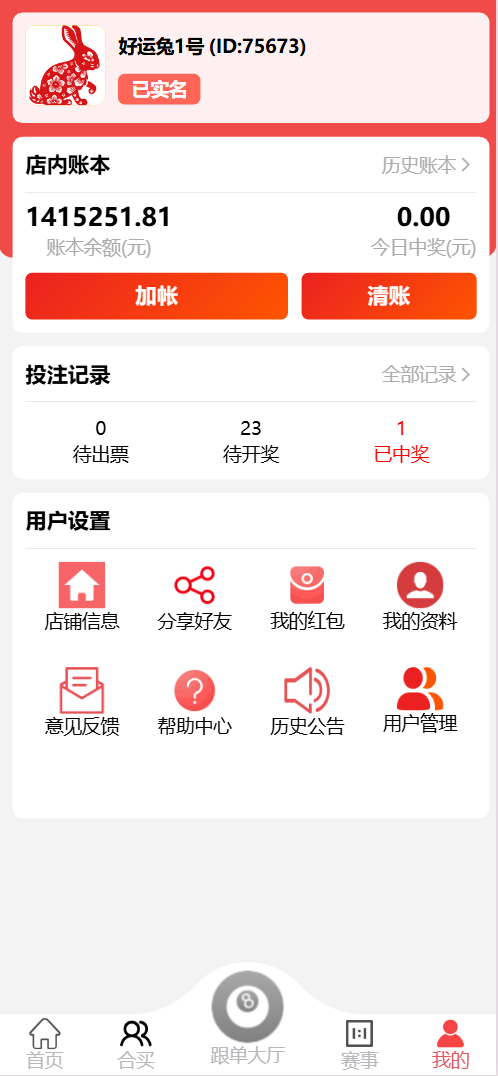 好运兔体育CP门店专用源码/前端Uniapp纯源码+后端PHP插图15