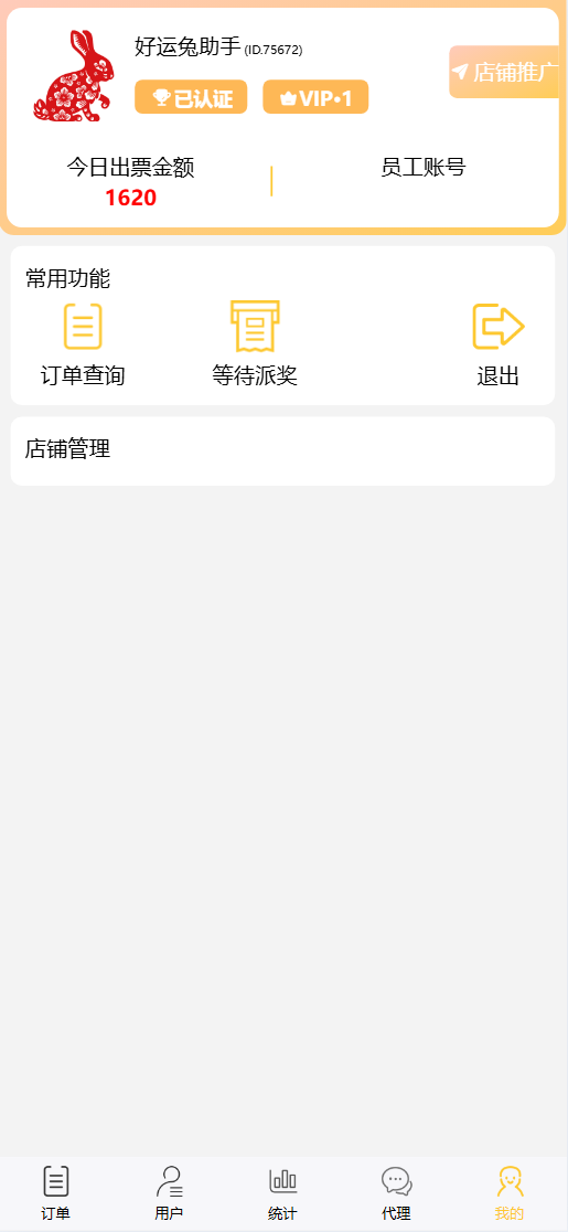 好运兔体育CP门店专用源码/前端Uniapp纯源码+后端PHP插图18