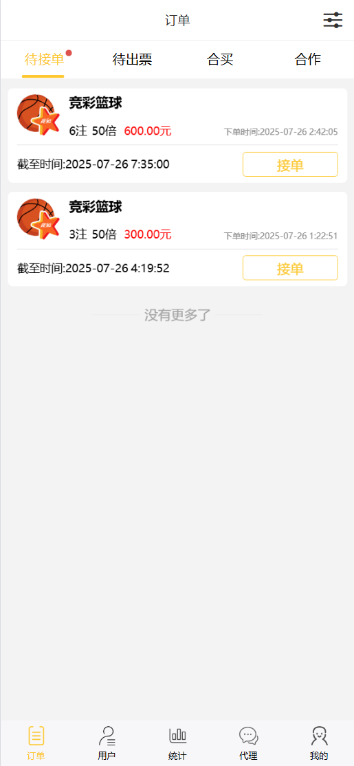 好运兔体育CP门店专用源码/前端Uniapp纯源码+后端PHP插图19