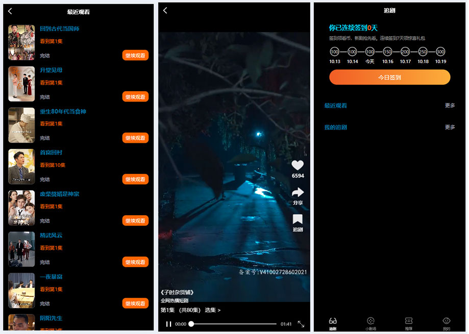 2025最新uniapp短剧系统源码 H5支持滑动播放+会员付费+卡密系统插图1